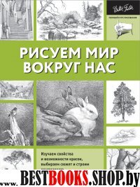 ПКР.Рисуем мир вокруг нас