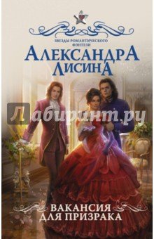Вакансия для призрака