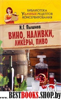 Вино, наливки, ликеры, пиво