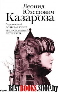 Казароза