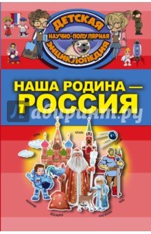 ДНПЭнц Наша Родина - Россия