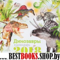 КалДет2018 Динозавры