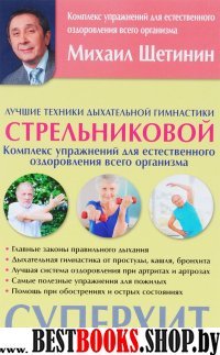 Лучшие техники дыхательной гимнастики Стрельниковой