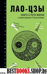 Книга о Пути жизни