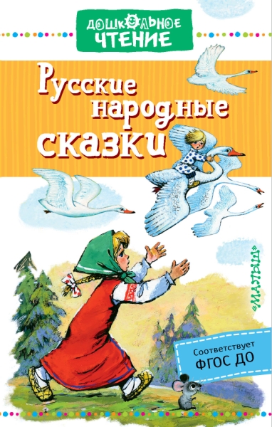 ДЧт.Русские народные сказки