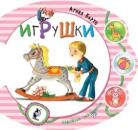 Малышки-погремушки.Игрушки