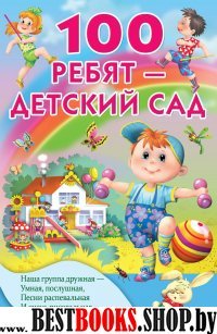 КНвКАРМ 100 ребят - детский сад