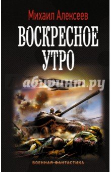 Воскресное утро