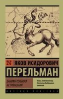 Эксклюзив: Занимательная астрономия