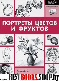 ПКР.Портреты цветов и фруктов