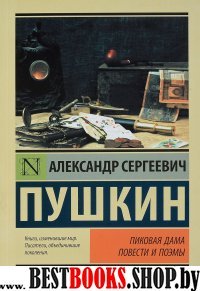 Эксклюзив: Пиковая дама