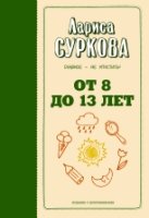 От 8 до 13 лет: главное - не упустить!