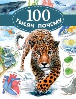 100 тысяч почему