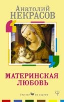 Счастье на ладони.Материнская любовь