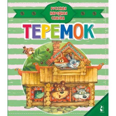 ЧудоПазлы(с замком и ручкой).Теремок