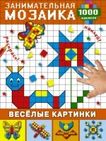 Веселые картинки