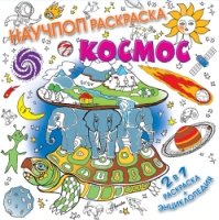 Космос