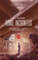 Homo Incognitus