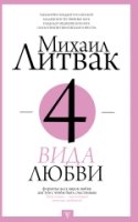 ППЛ Прикладная психология.4 вида любви