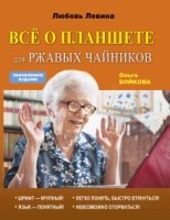 Все о планшете для ржавых чайников