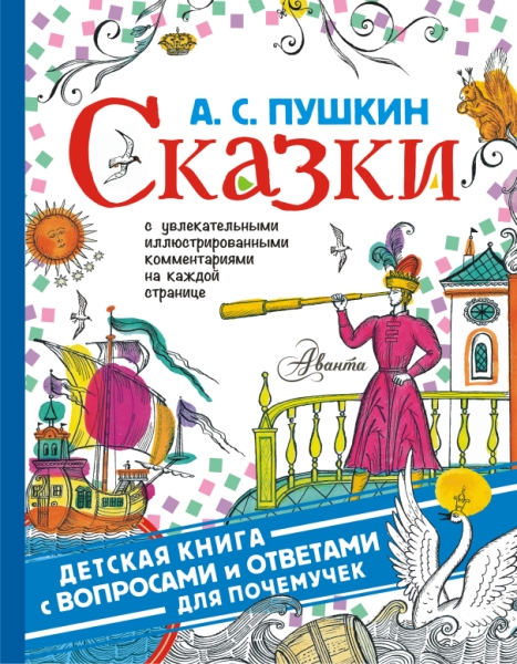 Детская книга.Сказки