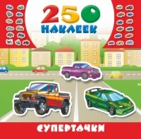 250 наклеек Супертачки