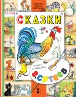 Сказки