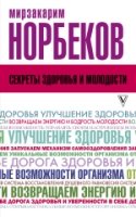 КлЖанПс Секреты здоровья и молодости, или Как заразиться любовью к себе.