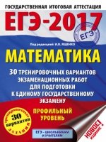 ЕГЭ-19 Математика [30 трен.вар.экз.раб.] Проф.ур.