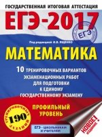 ЕГЭ-19 Математика [10 тренир.вар.экз.раб.] Проф.