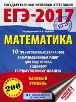 ЕГЭ-19 Математика [10 тренир.вар.экз.раб.] Баз.