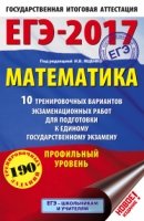 ЕГЭ-19 Математика [10 трен.вар.экз.раб.]Проф.ур.