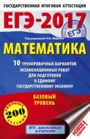 ЕГЭ-19 Математика [10 трен.вар.экз.раб.]