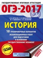 ОГЭ-19 История [10 трен.экз.вар.]