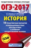 ОГЭ-19 История [10 трен.экз.вар.]