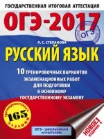 ОГЭ-19 Русский язык [10 трен.экз.вар.]