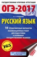 ОГЭ-19 Русский язык [10 трен.экз.вар.]