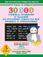 30000 уч.прим.зад.п/рус.яз3к