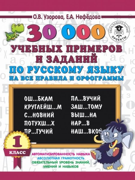 30000 уч.прим.зад.п/рус.яз1к