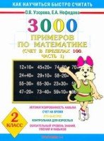 Математика 2кл ч1[Счет в пределах 100]