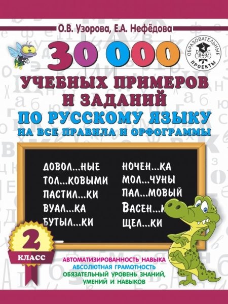 30000 уч.прим.зад.п/рус.яз2к