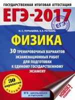 ЕГЭ-19 Физика [30 тренировочных вар.]