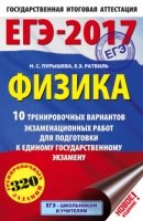 ЕГЭ-19 Физика [10 трен.вар.экз.раб.]