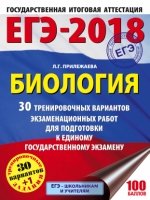 ЕГЭ-19 Биология [30 трен.вар.экз.раб.]