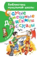 Самые смешные "Денискины рассказы"