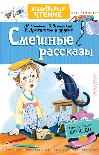 ДЧт.Смешные рассказы