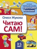 Читаю сам!