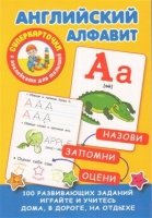 Английский алфавит