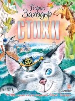 Книга детства Стихи