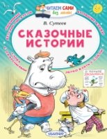 ЧСБМ.Сказочные истории